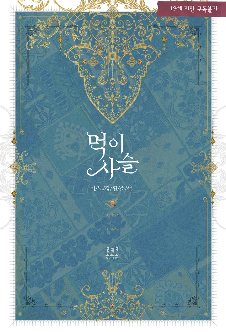 먹이사슬