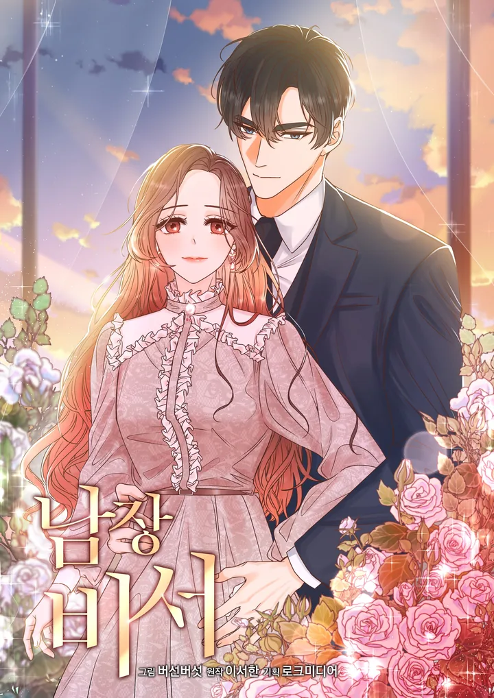 남장 비서
